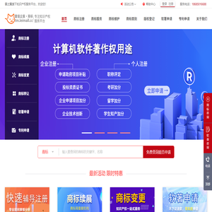 成都商标注册