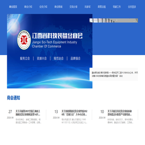 江西省科技装备业商会