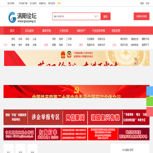 涡阳论坛