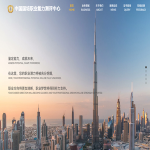 中国国培职业能力测评中心