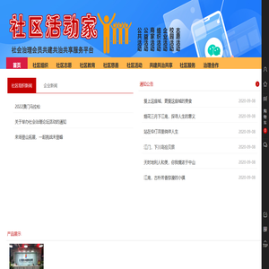 共建共治共享服务联盟