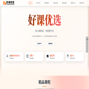 好课优选教育科技