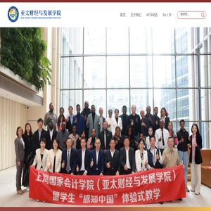 上海国家会计学院