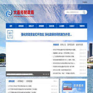 大连市财政局