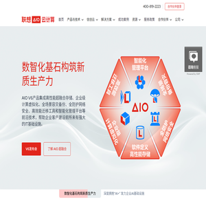联想AIO云计算