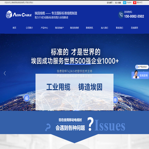 上海埃因电线电缆有限公司杭州分公司