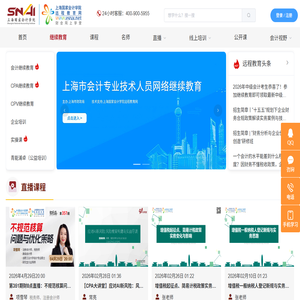 上海国家会计学院远程教育网