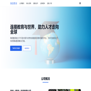 海创教育