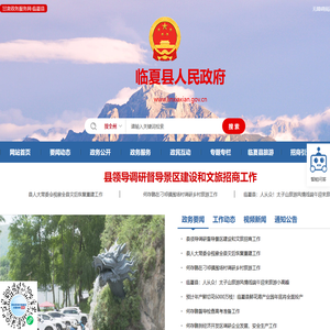 临夏县人民政府