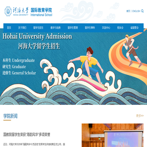 河海大学