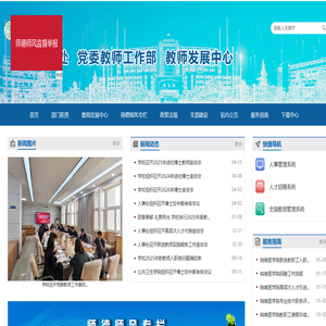 人事处（党委教师工作部,教师能力发展中心）