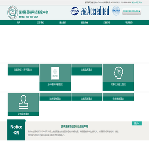 成都亲子鉴定丨四川亲子鉴定丨四川基因格司法鉴定中心机构