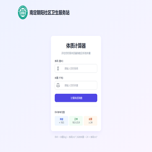 南定朝阳社区卫生服务站