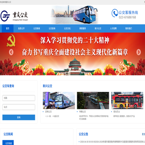 重庆公交集团官网