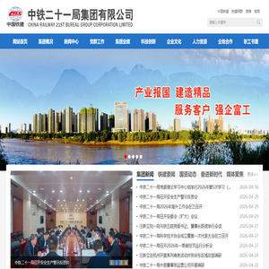 中铁二十一局集团有限公司
