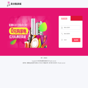 商家管理中心登录