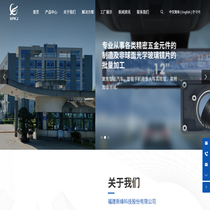 福建新峰科技股份有限公司