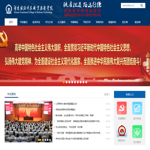 湖南铁路科技职业技术学院