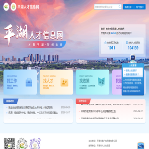 平湖人才信息网