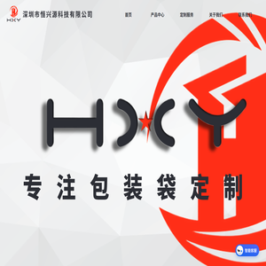 深圳市恒兴源科技有限公司
