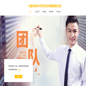 内蒙古特木尔茶文化传播有限公司