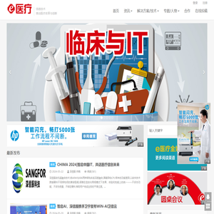 e医疗