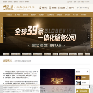 环球出国