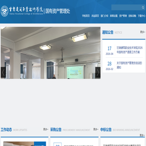 国有资产管理处