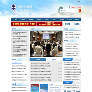 中国地质调查局青岛海洋地质研究所