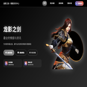 龙影之剑