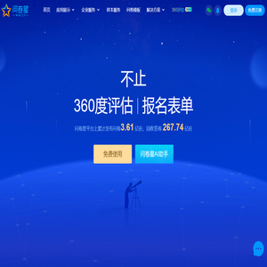问卷星