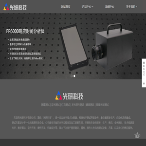 东莞市光研科技有限公司,成像色度计,成像亮度计,光学机,ARVR,响应时间,光学测试,发光键盘测试
