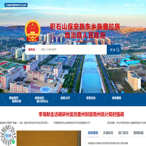 积石山县人民政府