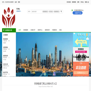 北京政商服务办事指南