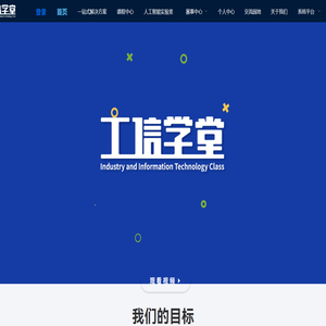 工信学堂