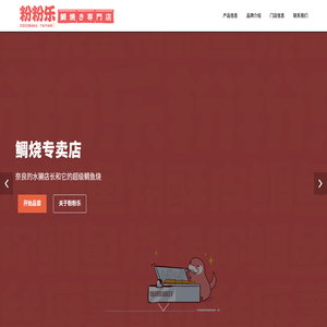 粉粉乐鲷鱼烧