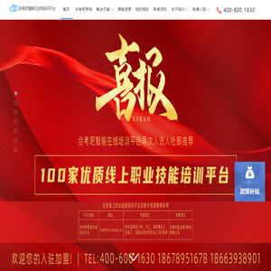 会考吧智能在线培训平台