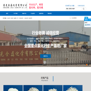 寿光金磊化学有限公司