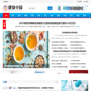 健康中国