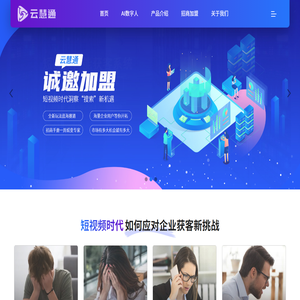 云慧通