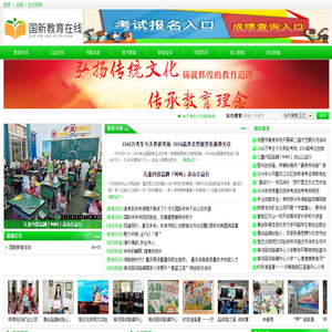 国新教育在线