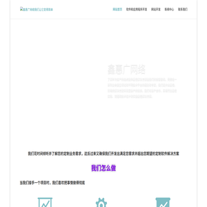 鑫惠广网络我们让IT变得简单