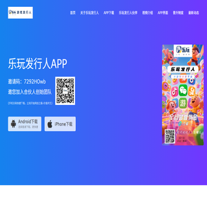 乐玩发行人APP官网
