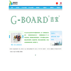格瑞宝特新型材料（昆山）有限公司