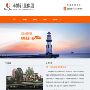 丰博计量集团有限公司