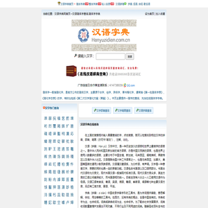 汉语字典网