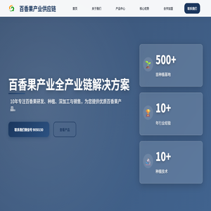 徐闻县甜甜科技行百香果产业供应链