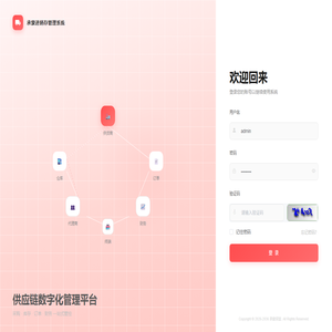 承蒙进销存管理系统