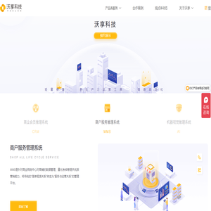沃享科技