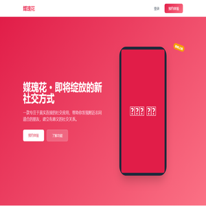 媒瑰花